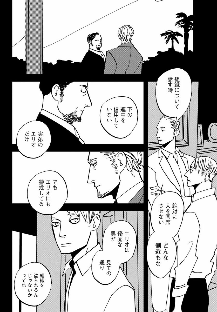 ページ 26 — 第48話
