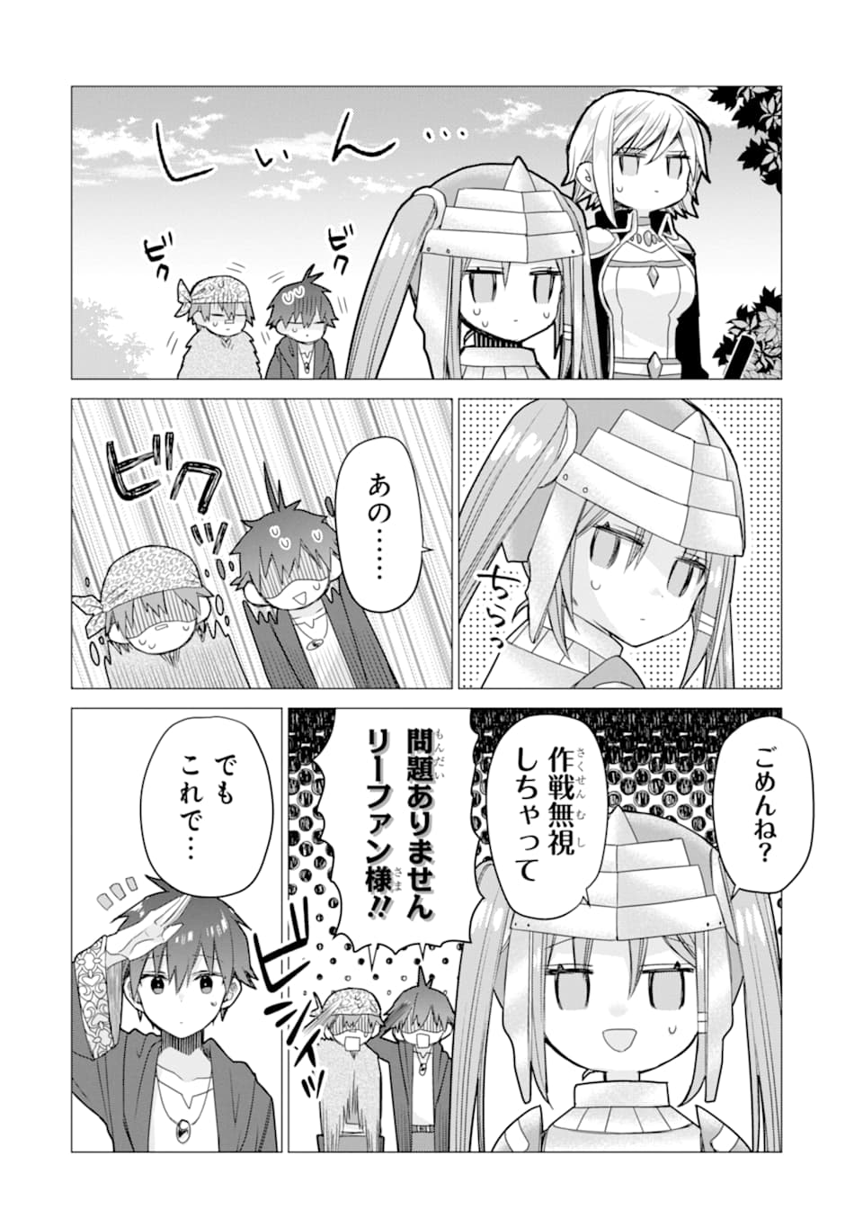 ページ 16 — 第7話