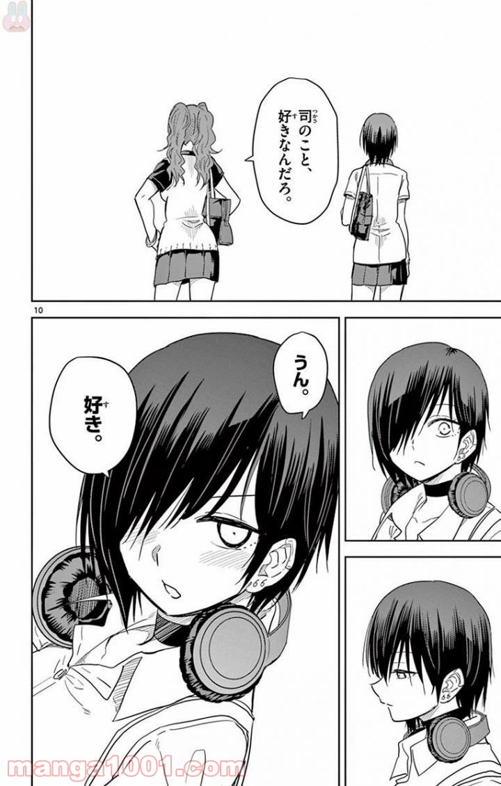ページ 10 — 第43話