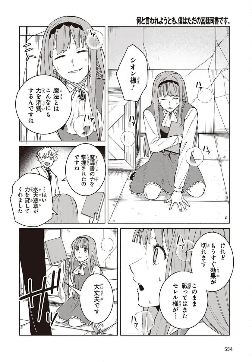 ページ 22 — 第12話