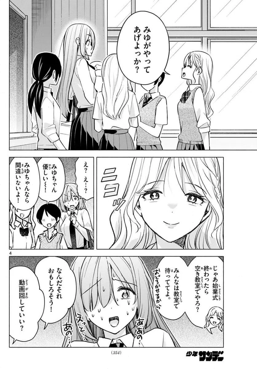 ページ 4 — 第52話