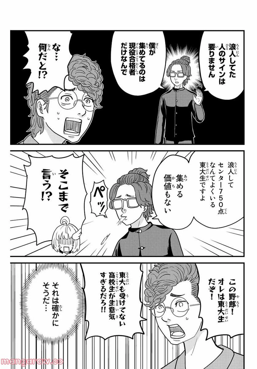 ページ 11 — 第51話