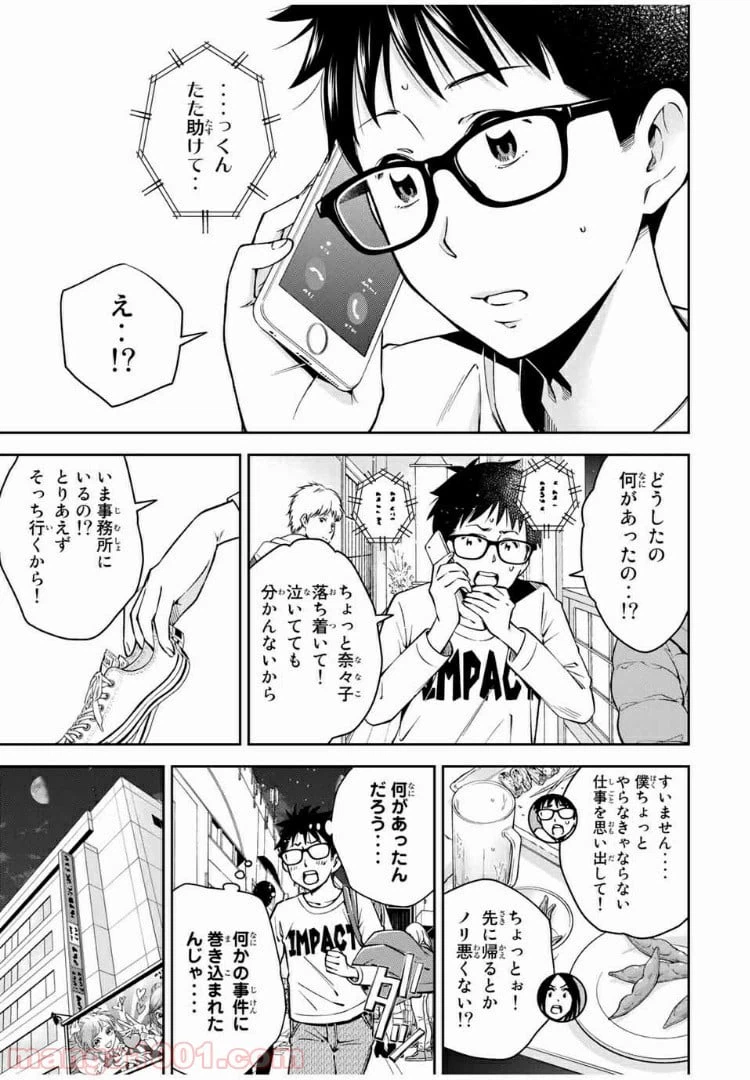 ページ 10 — 第26話