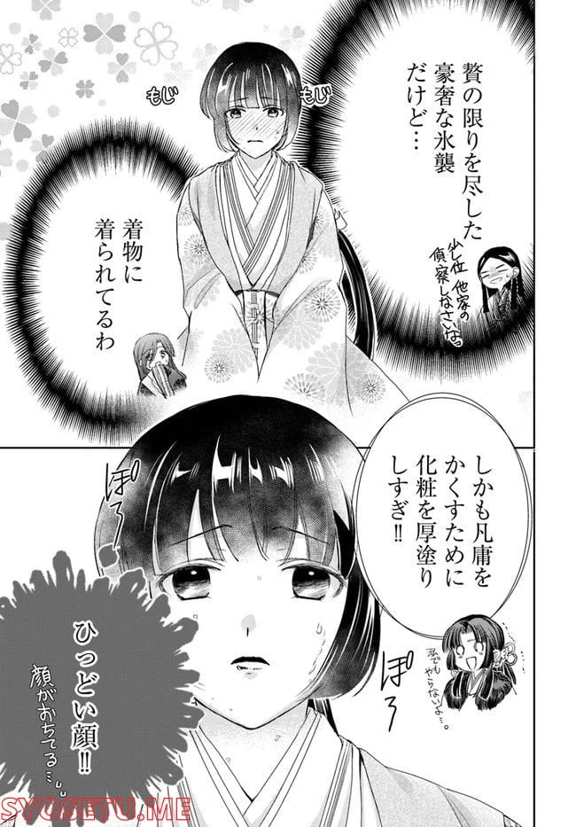 ページ 7 — 第21.1話