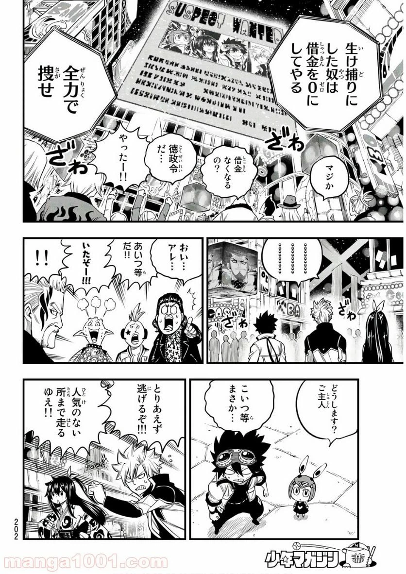 ページ 8 — 第72話