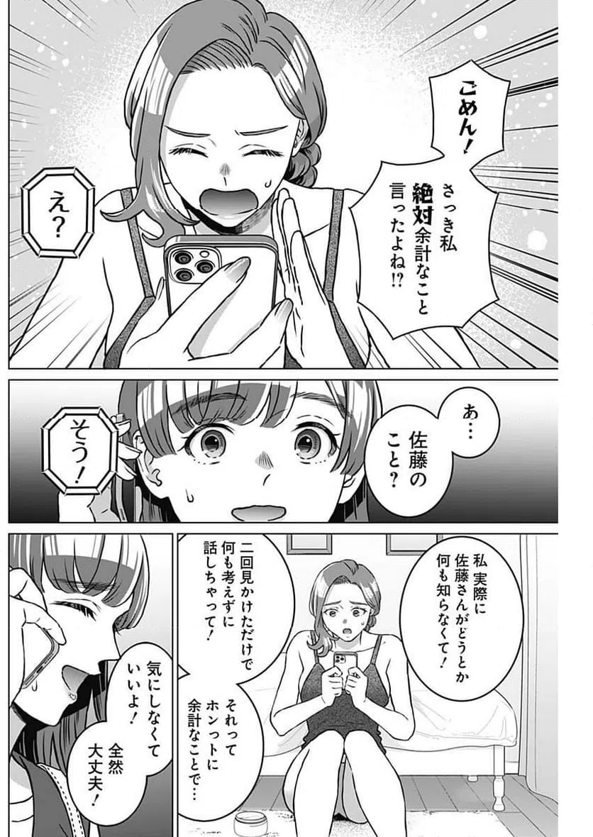 ページ 8 — 第41話
