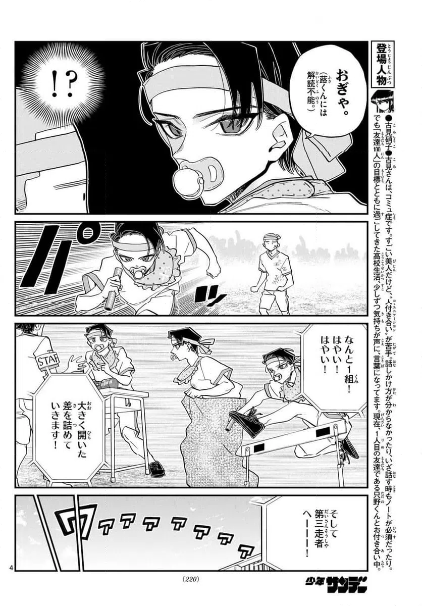 ページ 4 — 第430話