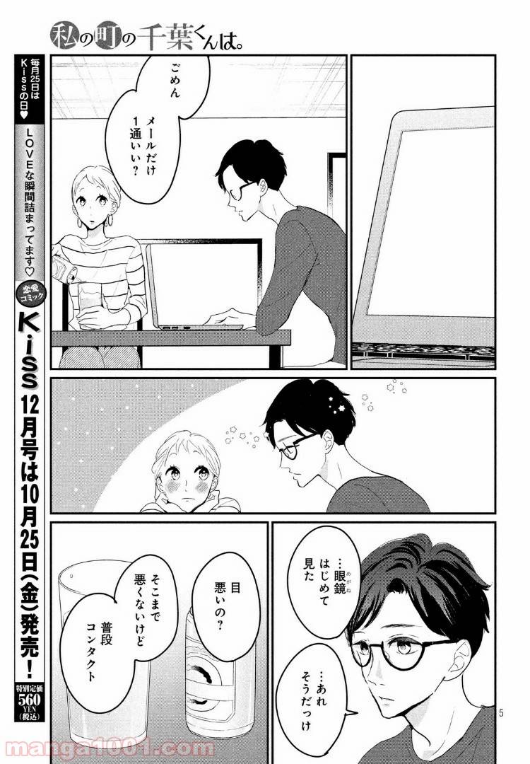 ページ 4 — 第19.1話