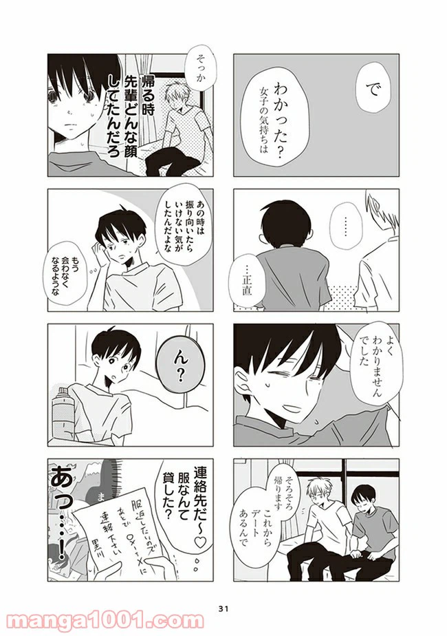 ページ 3 — 第2話