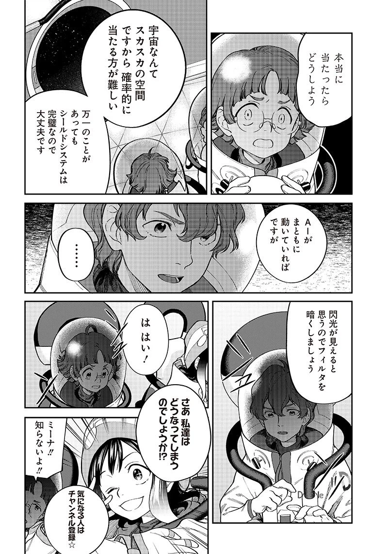 ページ 8 — 第2話