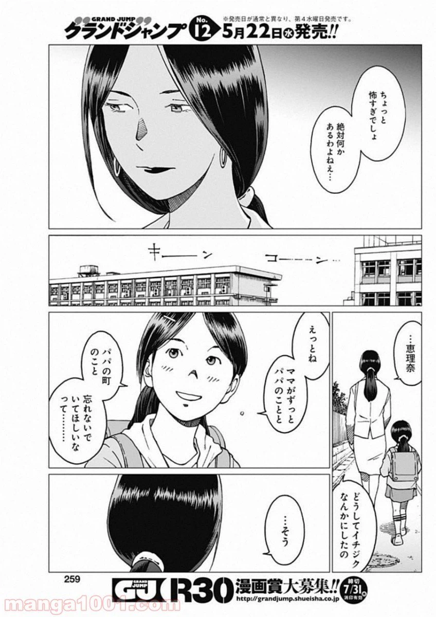 ページ 17 — 第18話