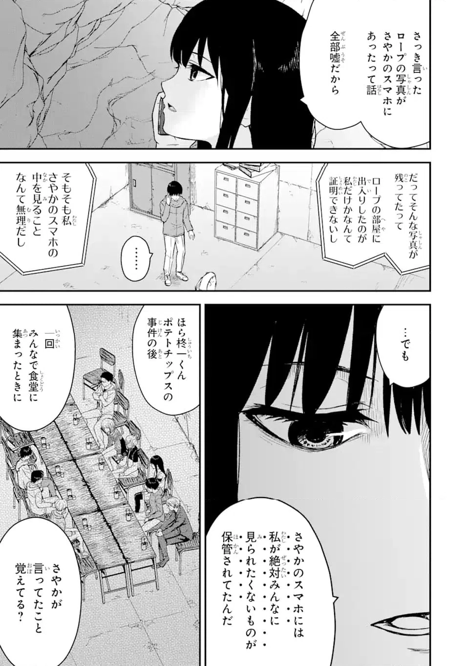 ページ 7 — 第14.2話