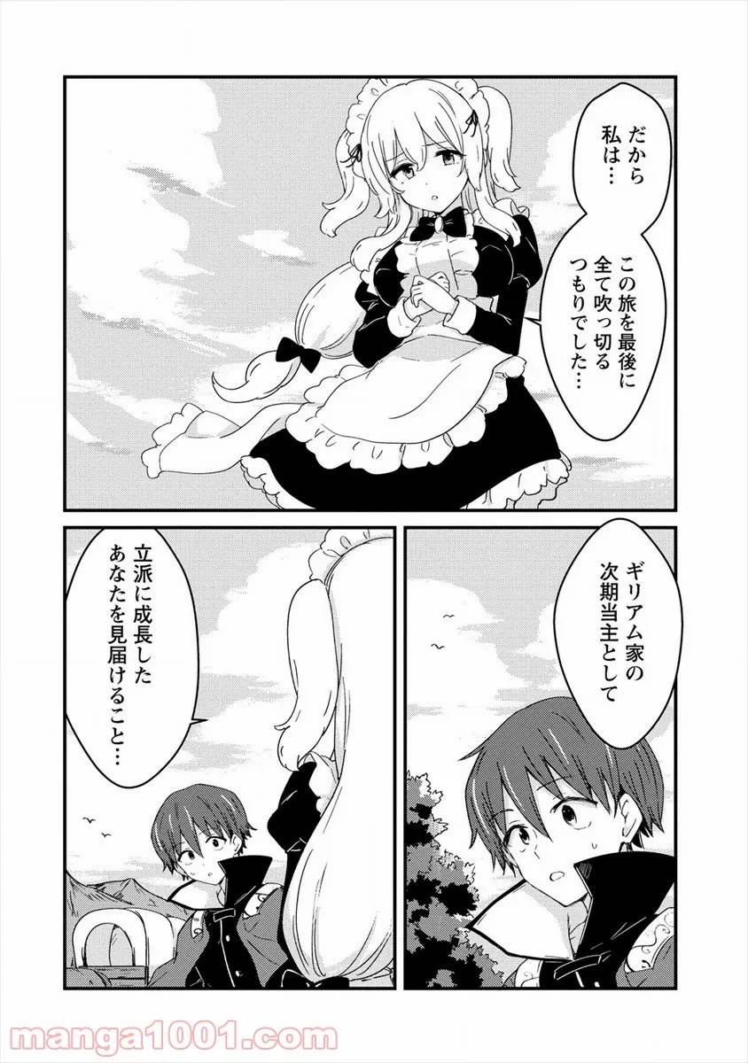 ページ 24 — 第3話