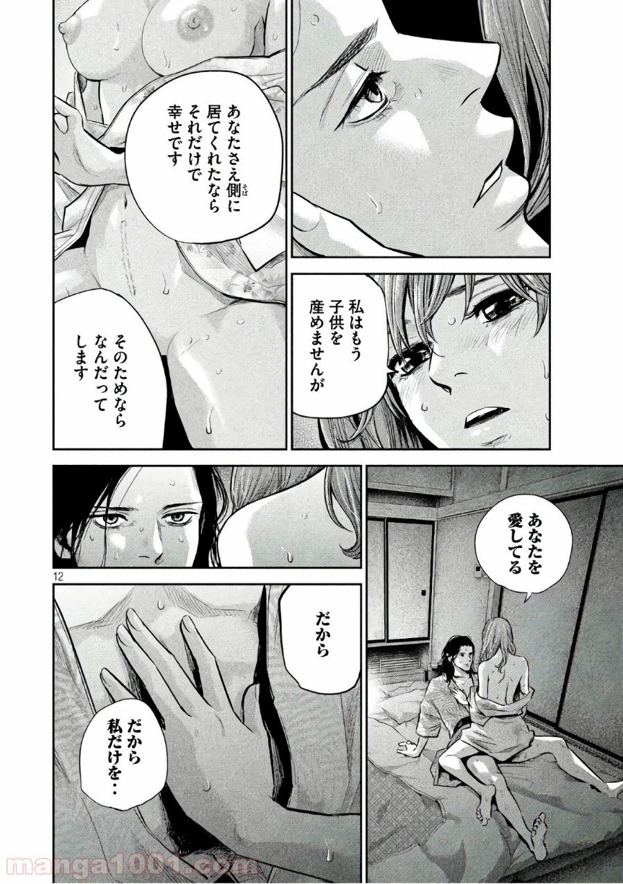ページ 12 — 第172話