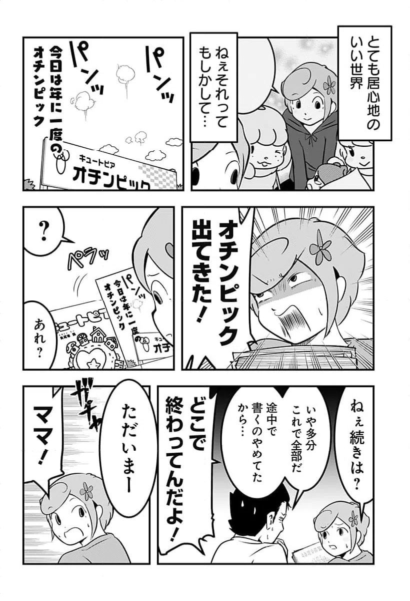 ページ 8 — 第122話