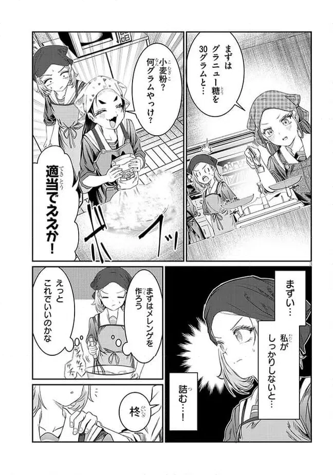 ページ 3 — 第42話