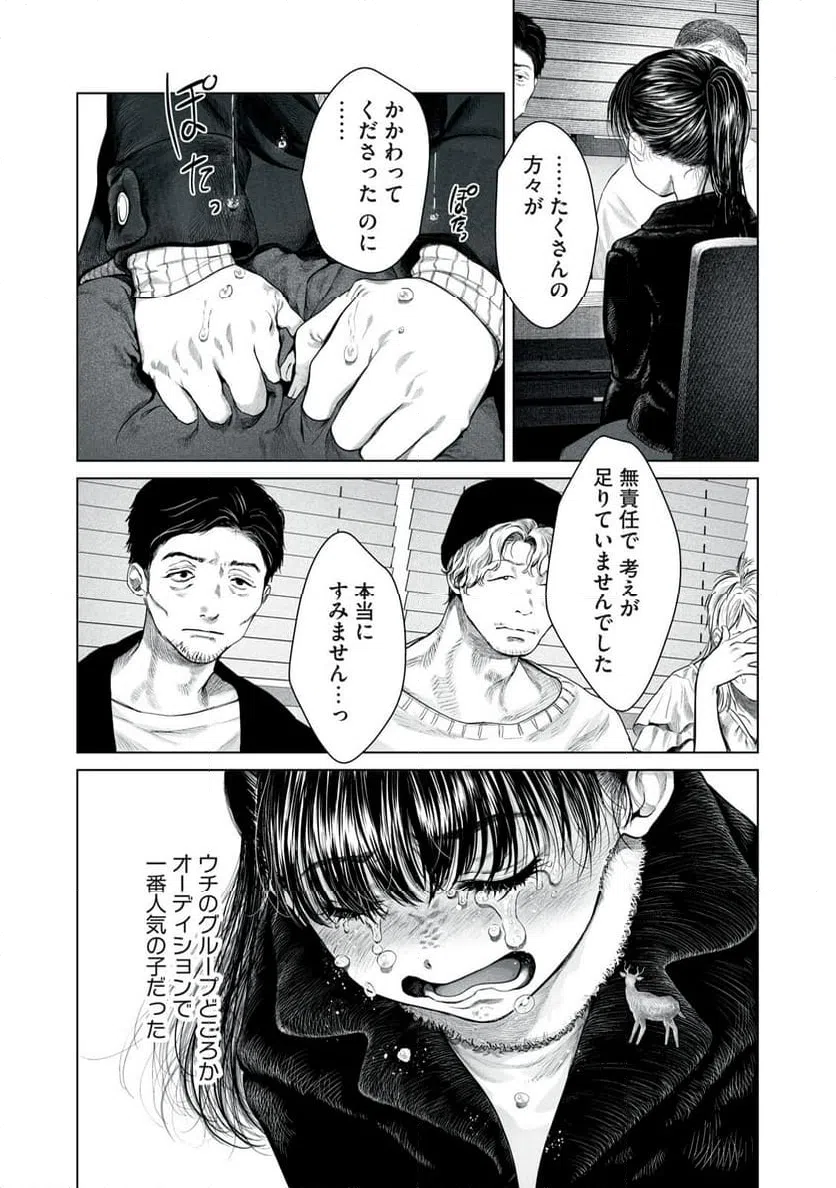 ページ 7 — 第2話