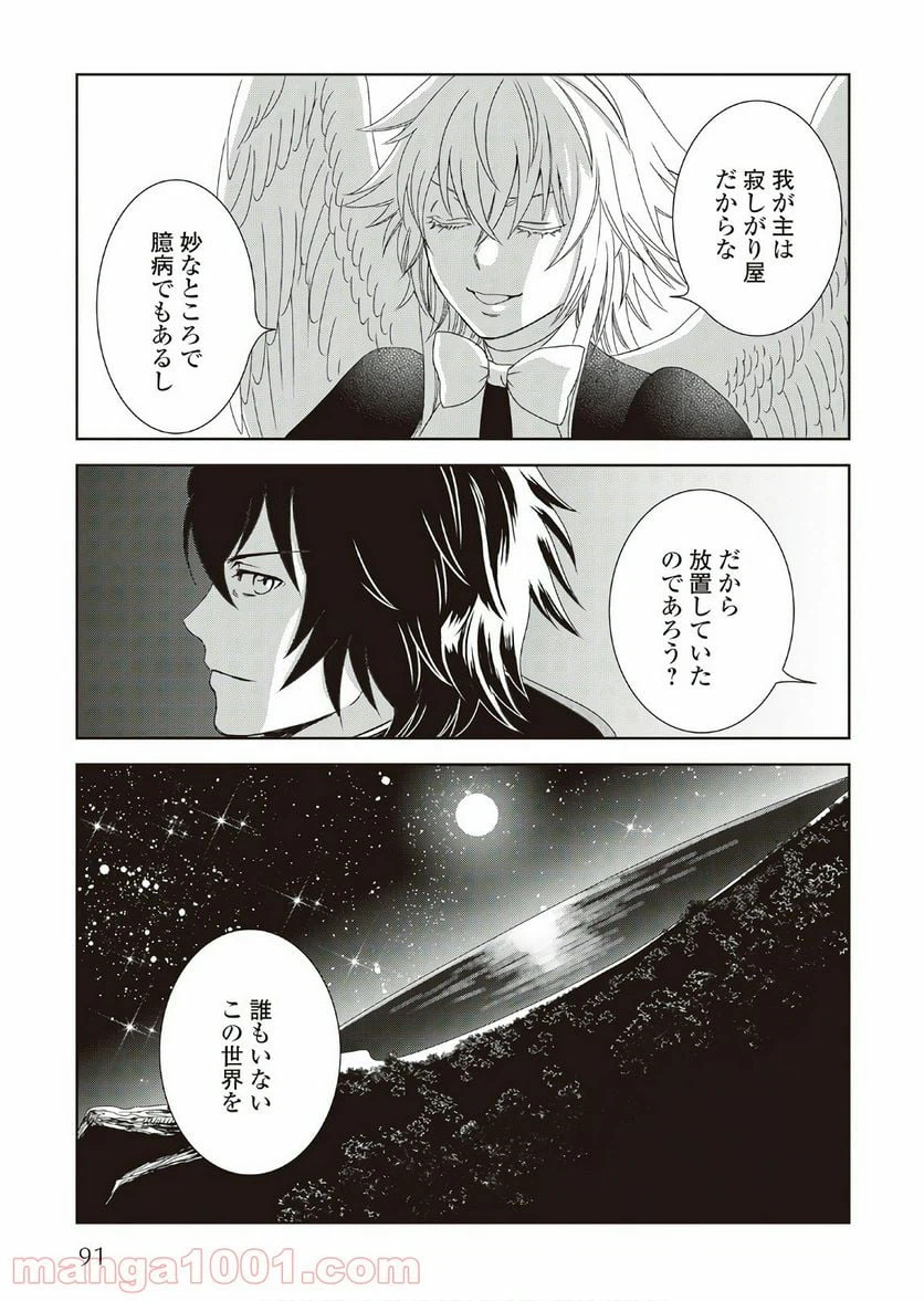 ページ 31 — 第30話