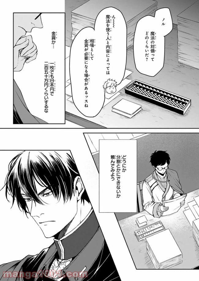 ページ 11 — 第7.1話