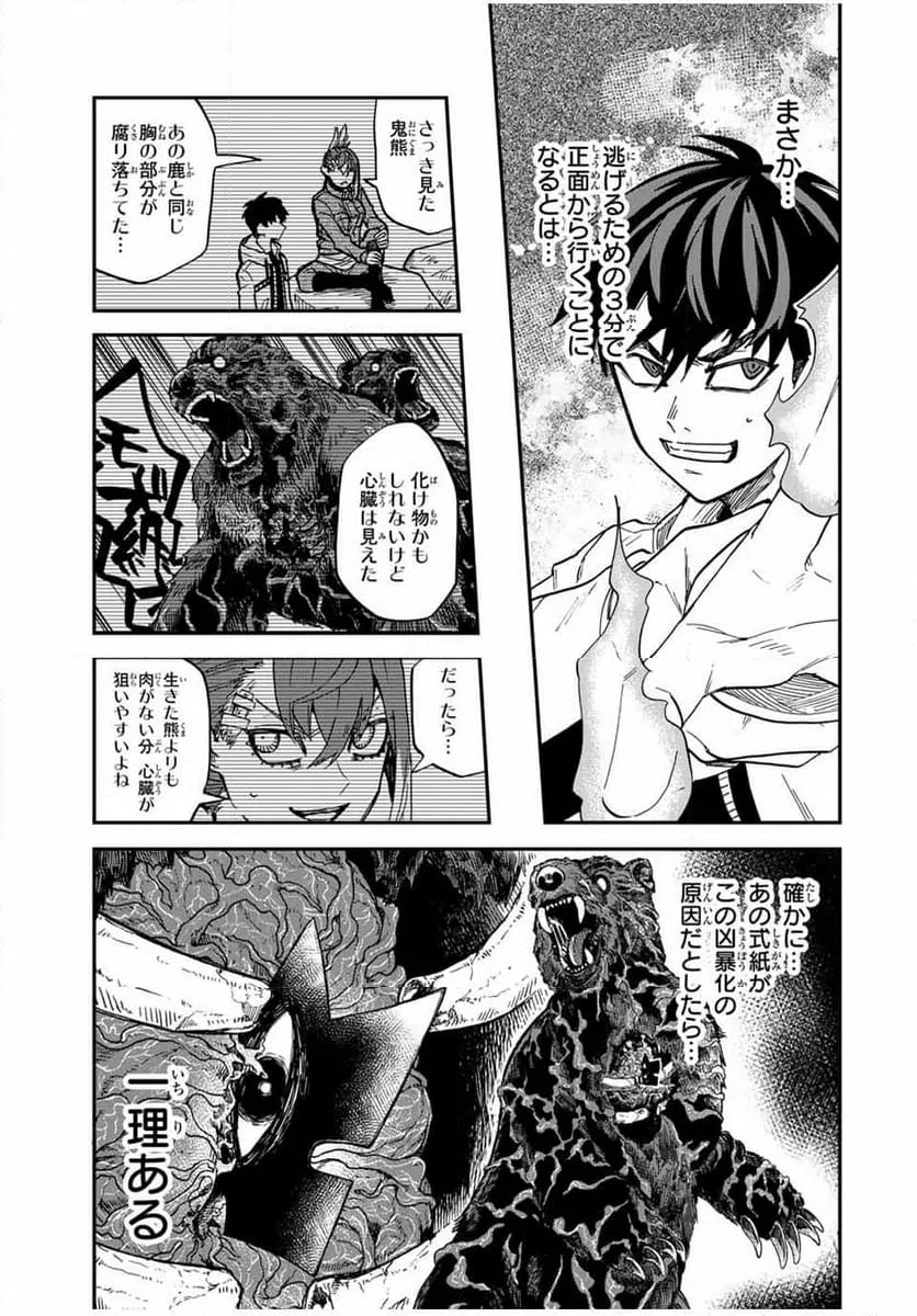 ページ 11 — 第6話
