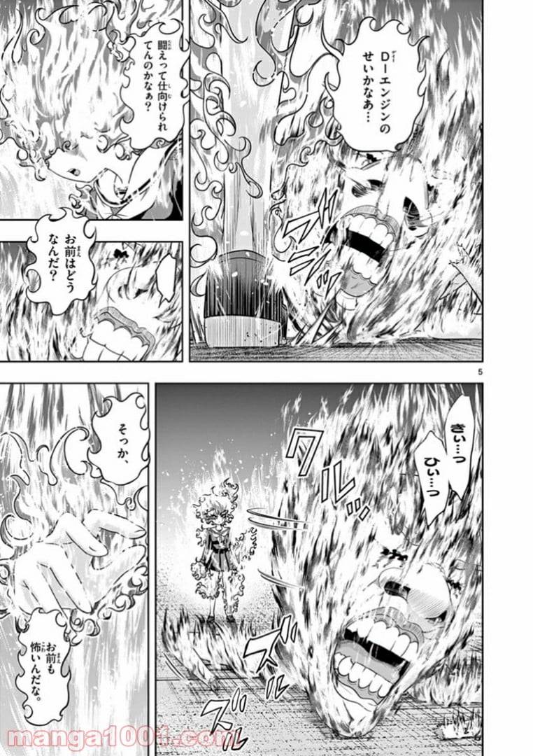 ページ 5 — 第6話