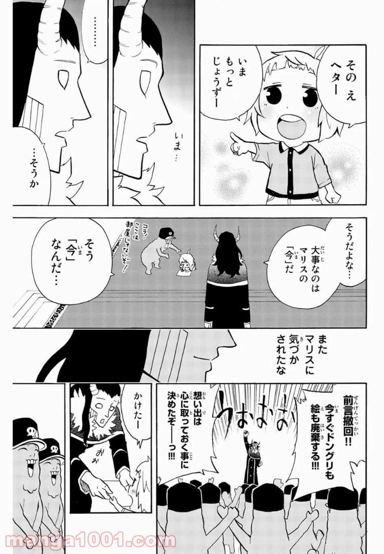 ページ 7 — 第50話