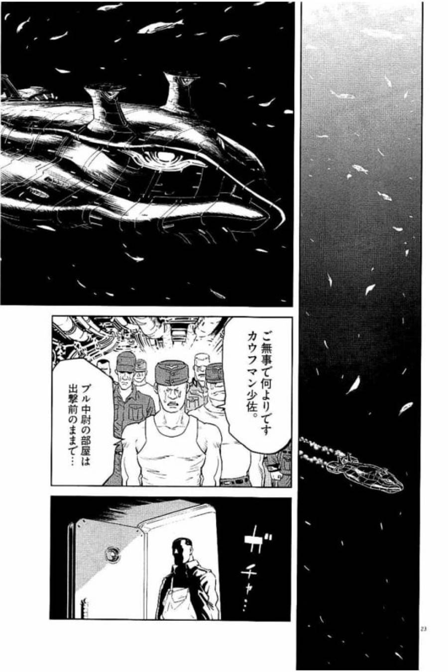 ページ 23 — 第52話