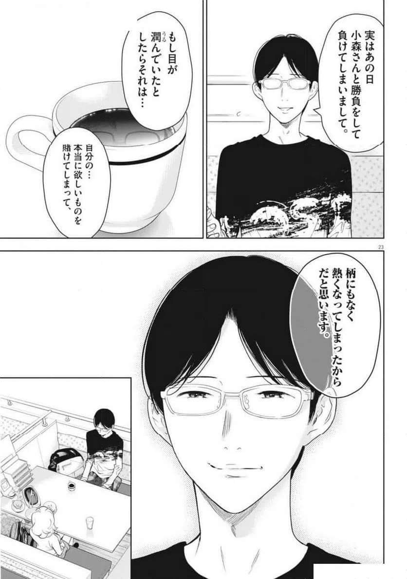 ページ 23 — 第47話