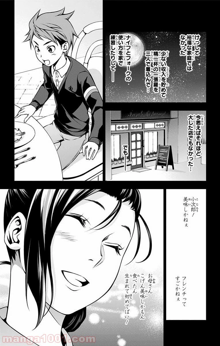 ページ 12 — 第113話