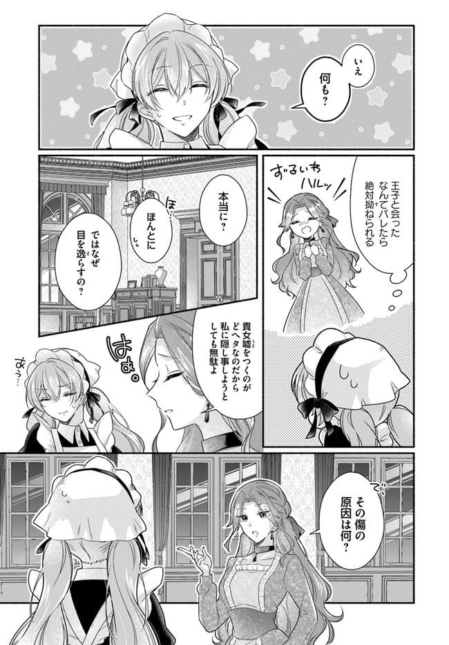 ページ 7 — 第2.3話