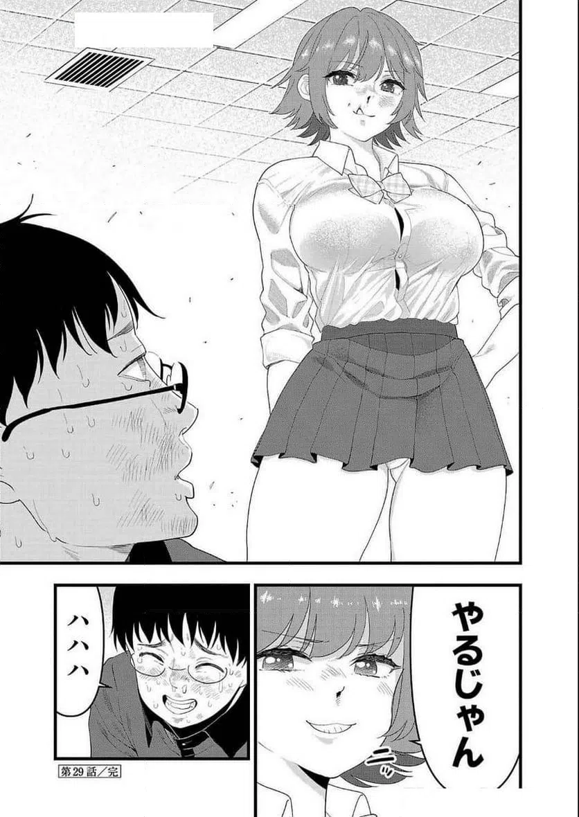 ページ 19 — 第29話