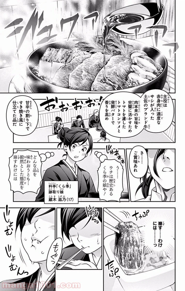 ページ 5 — 第197話