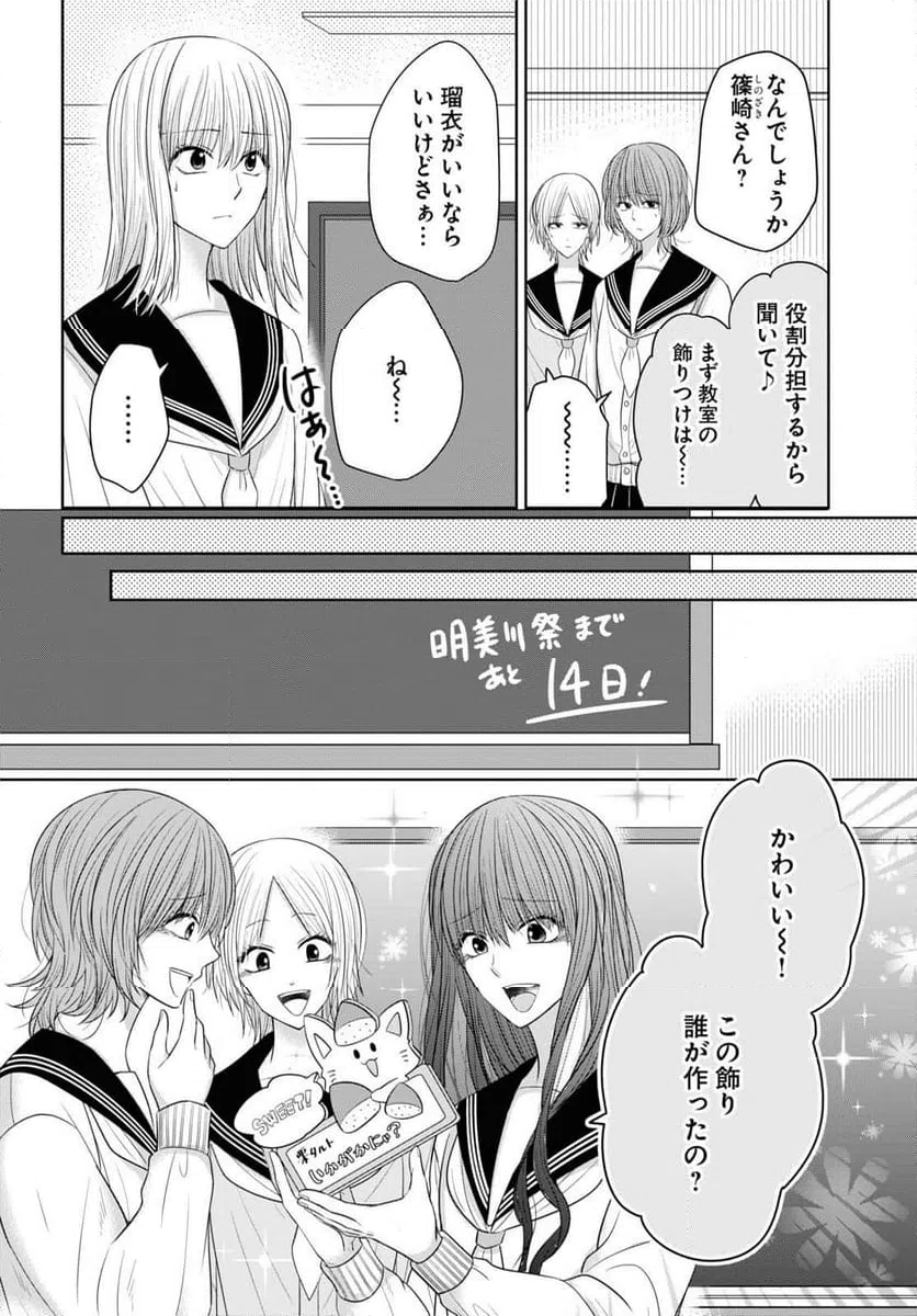 ページ 6 — 第9話