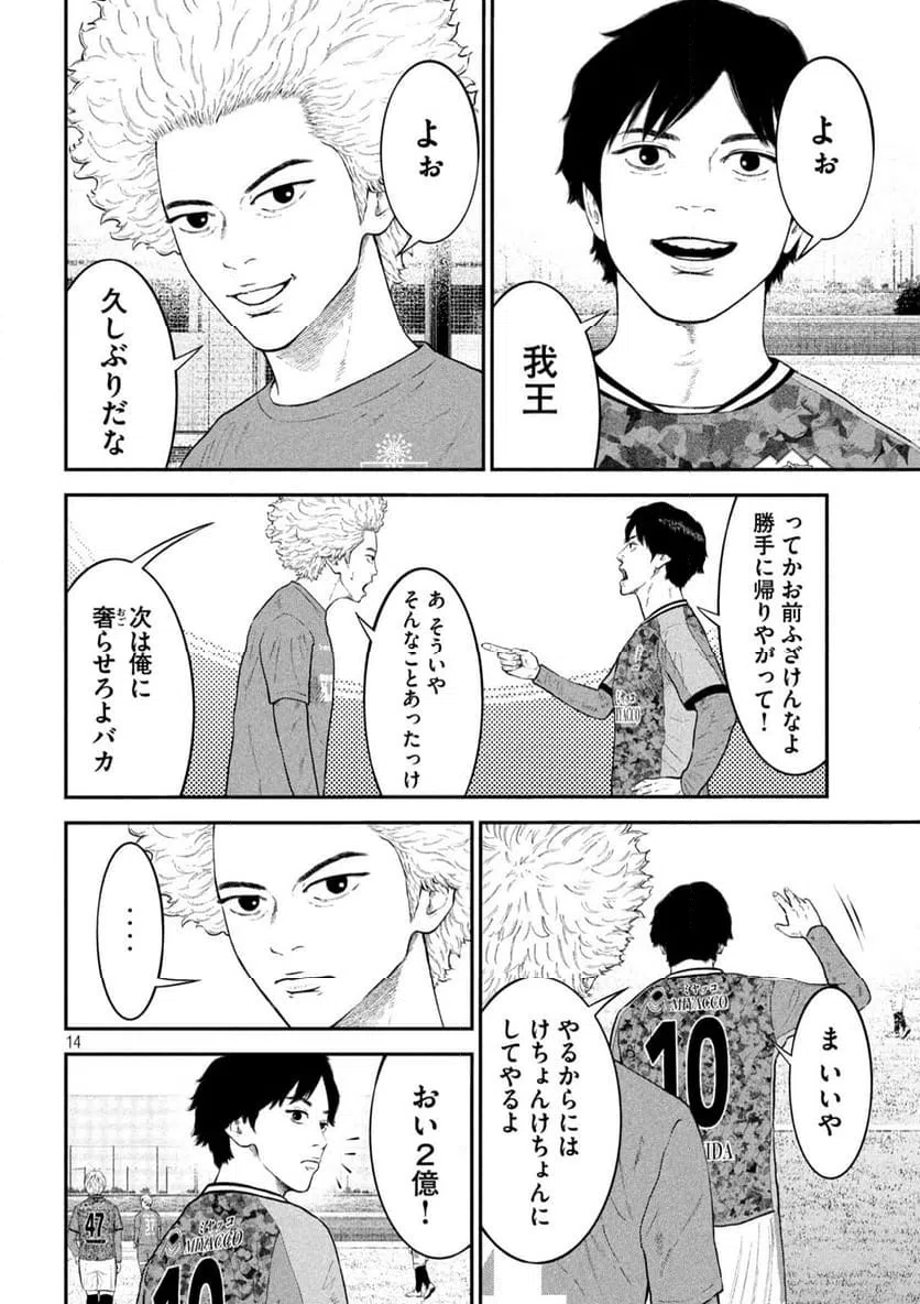 ページ 14 — 第25話