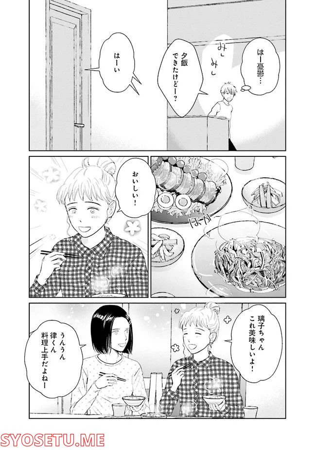 ページ 9 — 第4話