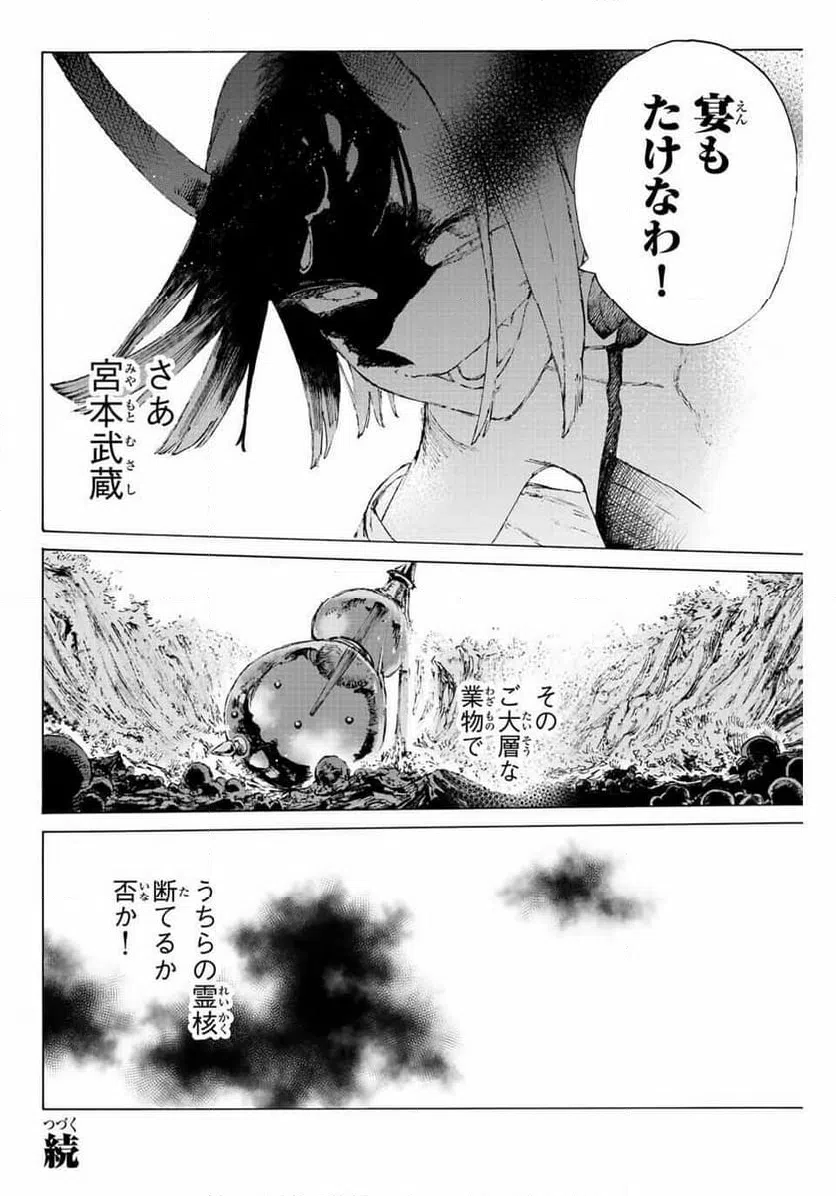 ページ 18 — 第43話