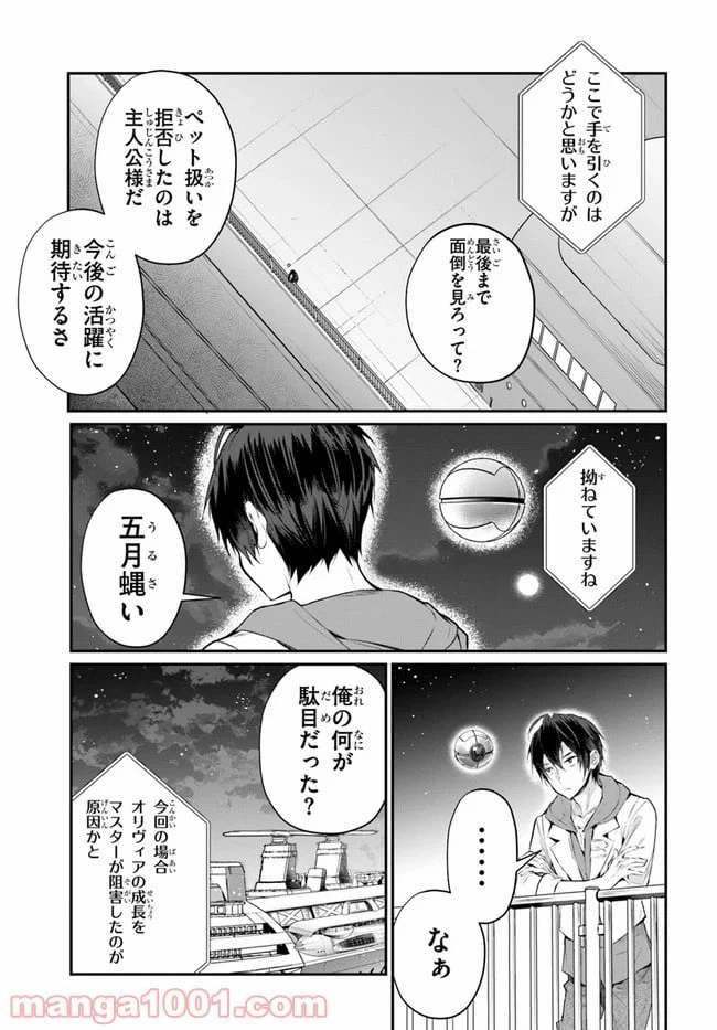 ページ 11 — 第24話