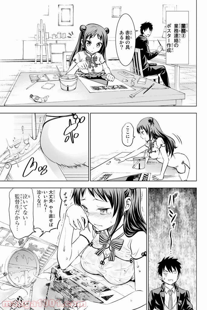 ページ 23 — 第19話