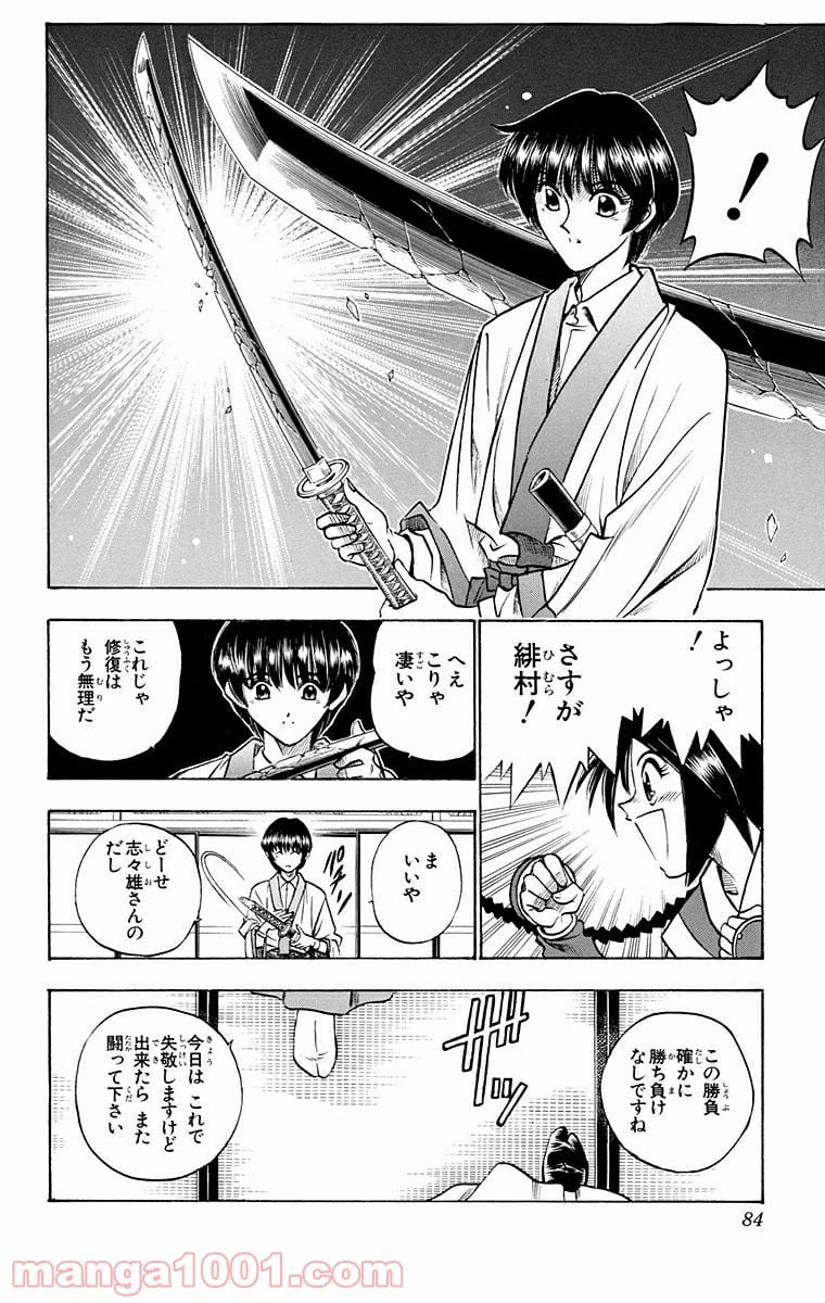 ページ 18 — 第70話