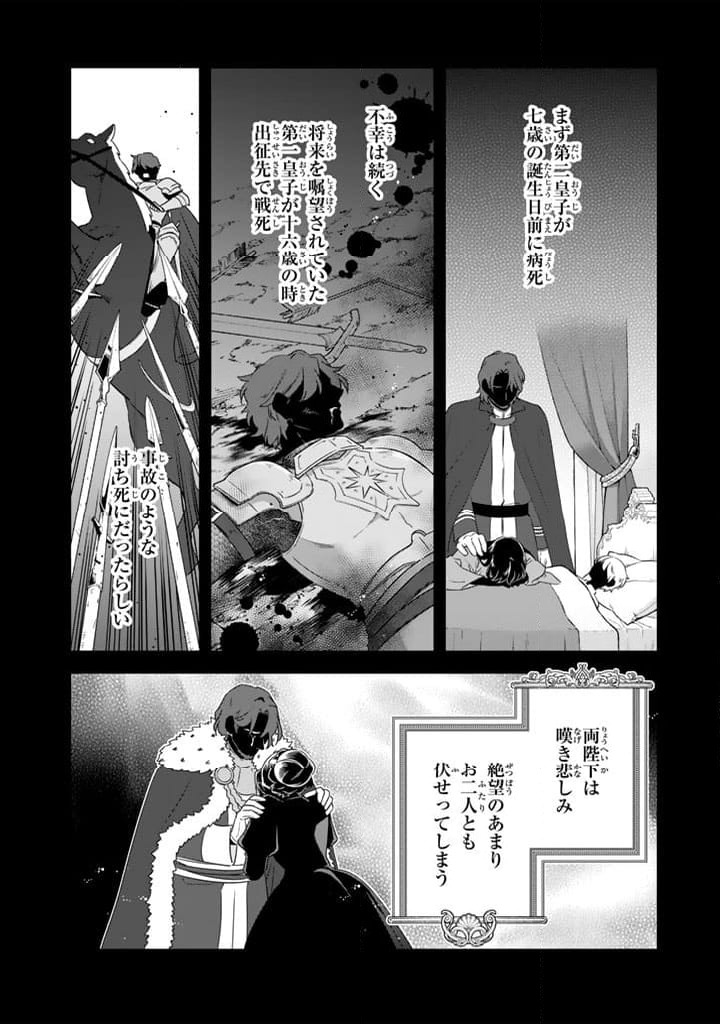 ページ 4 — 第6.2話