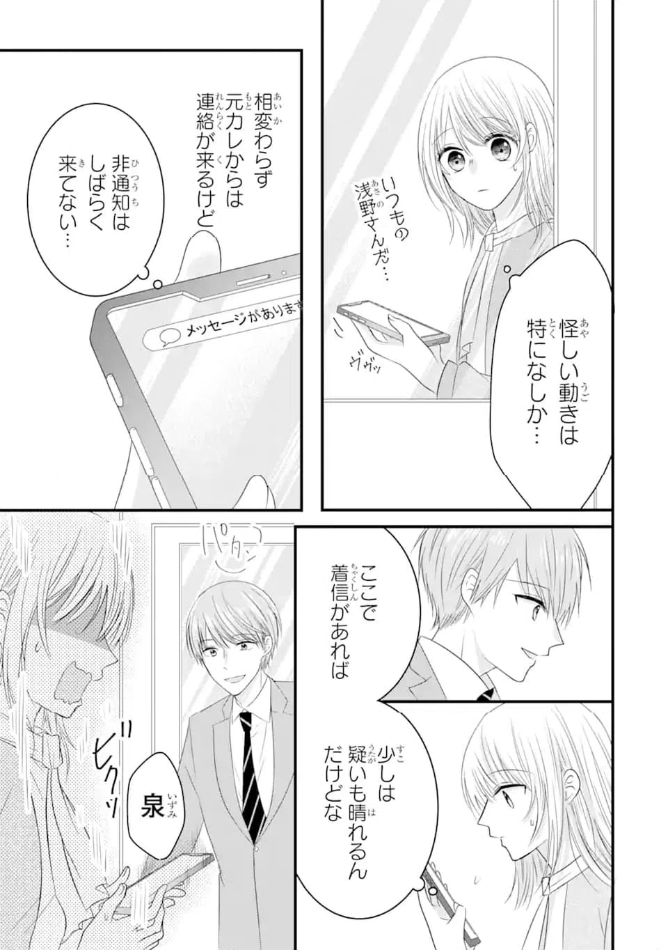 ページ 5 — 第5.1話
