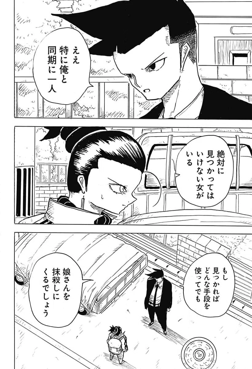 ページ 16 — 第5話