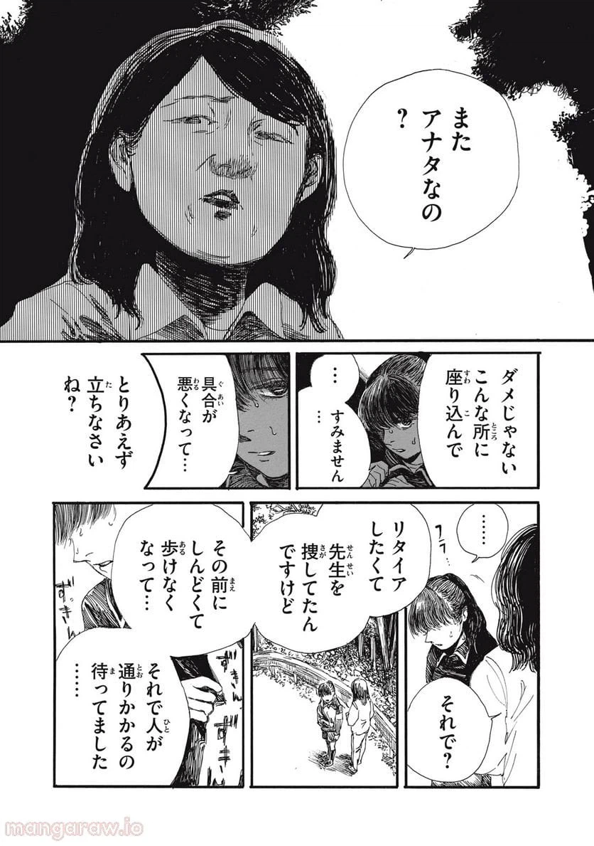 ページ 10 — 第20話