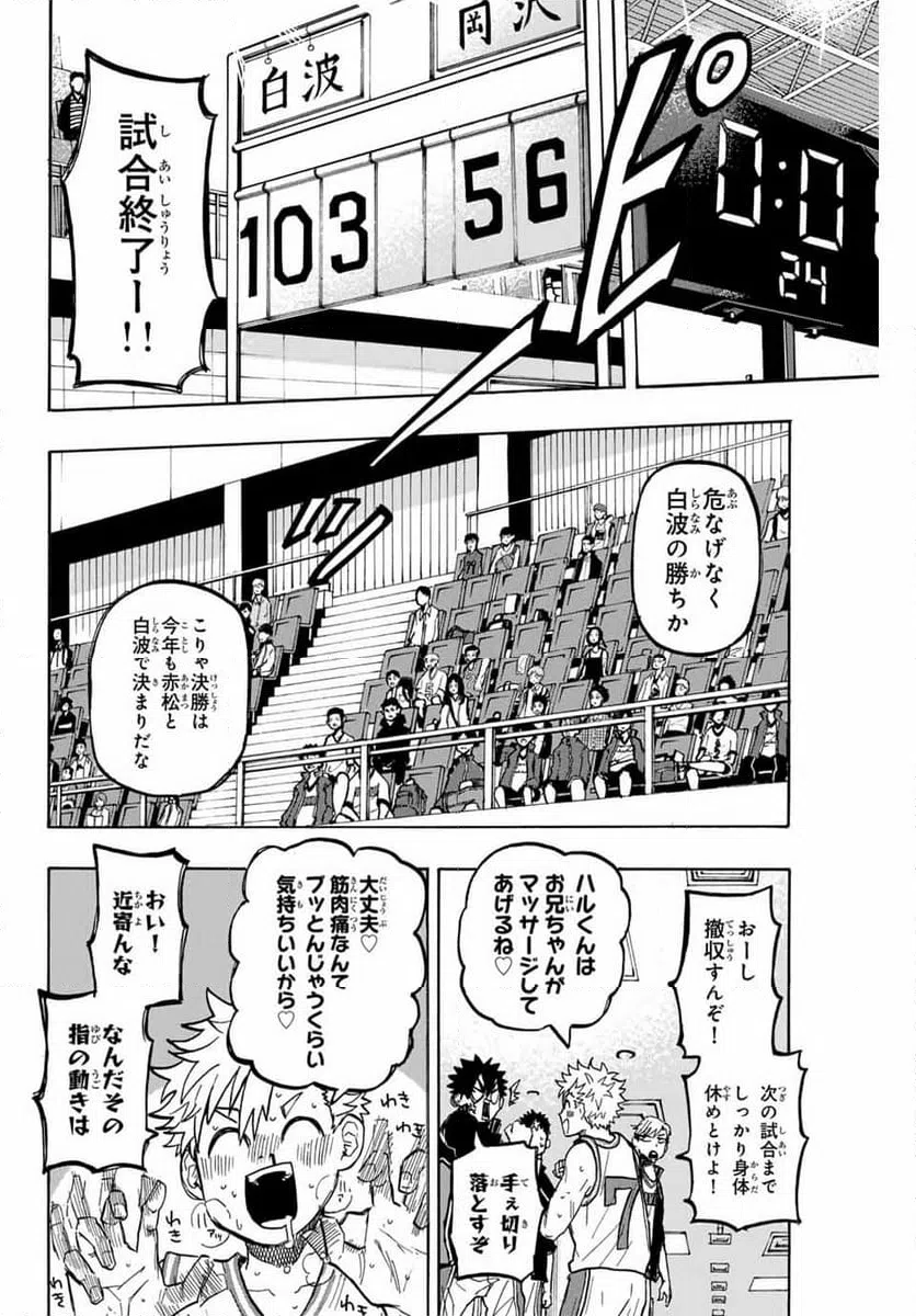 ページ 10 — 第33話