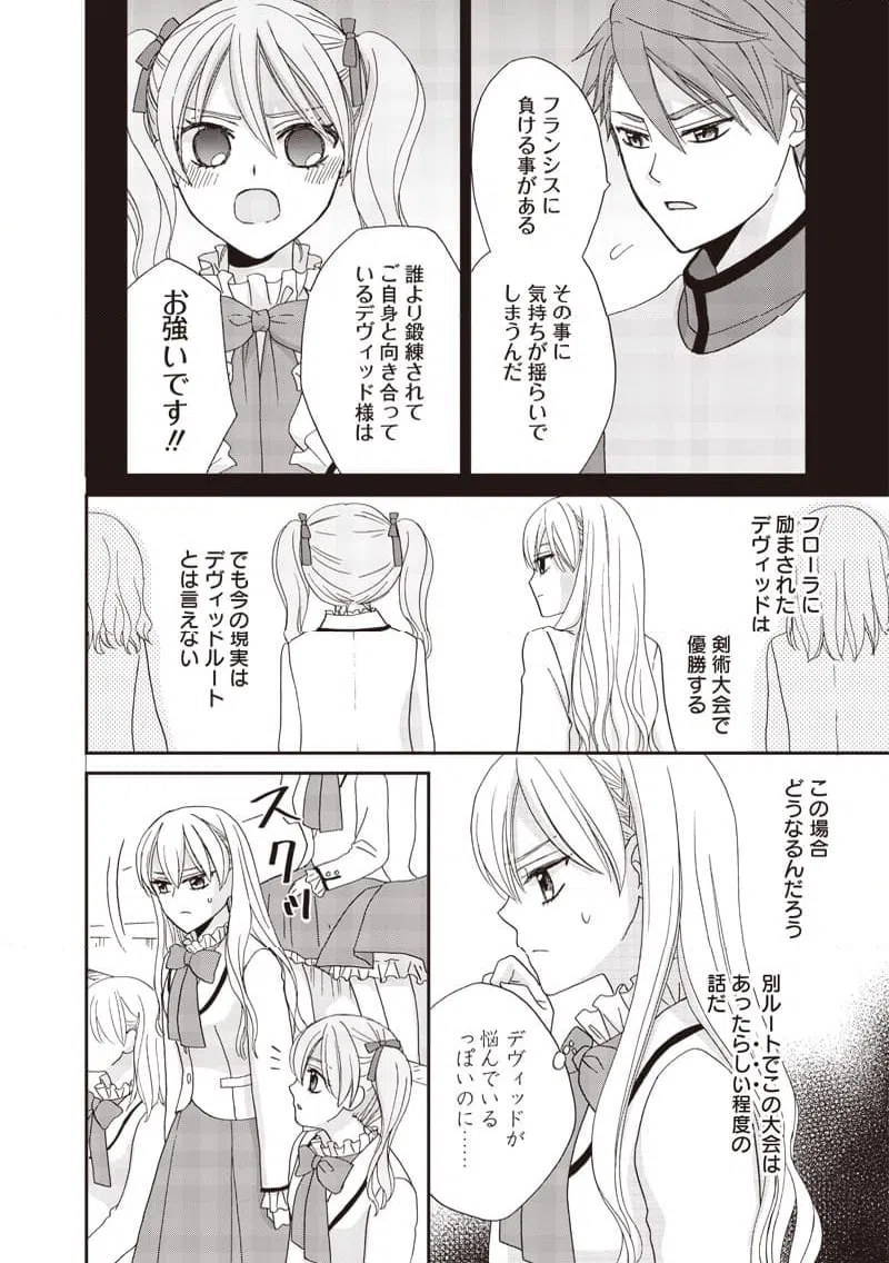 ページ 4 — 第24話