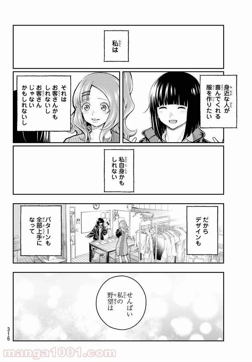 ページ 18 — 第171話