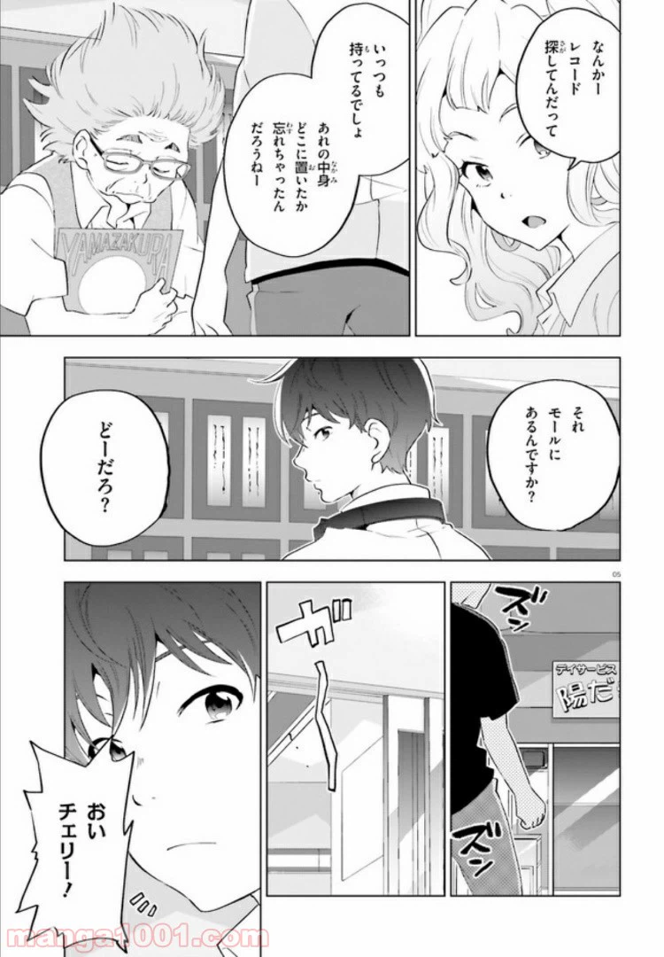 ページ 5 — 第2話