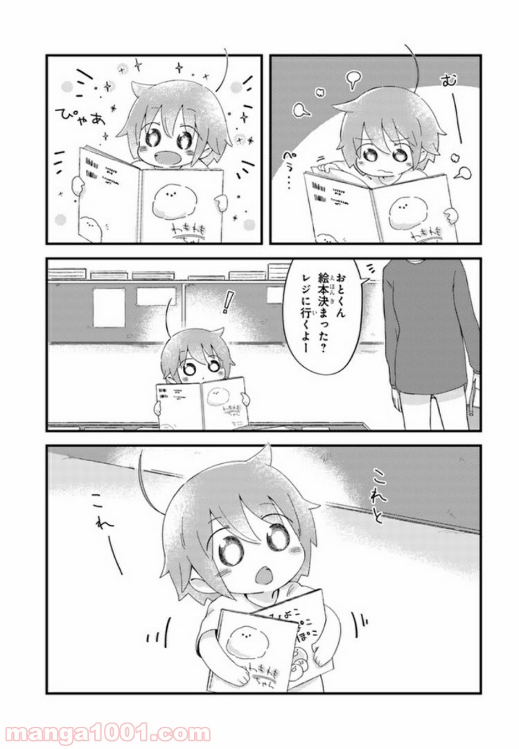 ページ 7 — 第17話