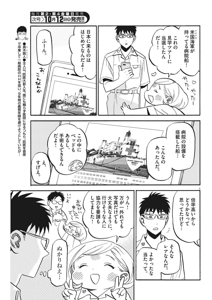 ページ 5 — 第16話