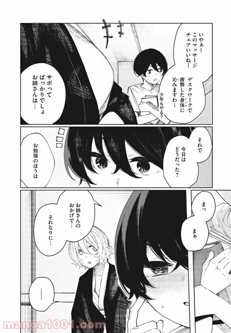 ページ 4 — 第20話